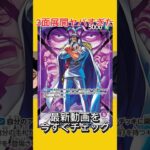 新弾リーダーが強すぎる #ワンピカード #onepiececardgame