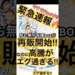 またも高騰ラッシュ‼︎一体どこまであがる？［ワンピースカード］#高騰情報 #最新情報 #onepiececardgame #tcg #トレカ投資 #luffy #ルフィ #shorts #開封動画