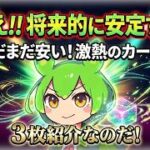 【ポケカ今集めて置くべき！】安定して上がるところ!紹介!【part654】【ポケモンカード】