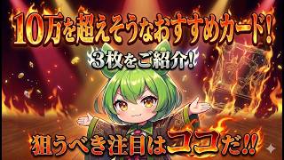 【ポケカ今集めて置くべき！】安定して上がるところ!紹介!【part662】【ポケモンカード】