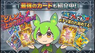 【ポケカ今集めて置くべき！】安定して上がるところ!紹介!【part667】【ポケモンカード】