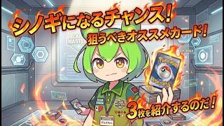 【ポケカ今集めて置くべき！】安定して上がるところ!紹介!【part668】【ポケモンカード】