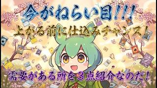 【ポケカ今集めて置くべき！】安定して上がるところ!紹介!【part669】【ポケモンカード】