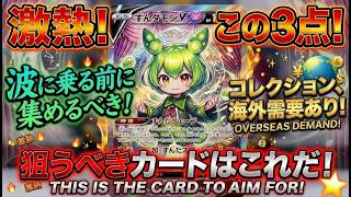 【ポケカ今集めて置くべき！】安定して上がるところ!紹介!【part670】【ポケモンカード】