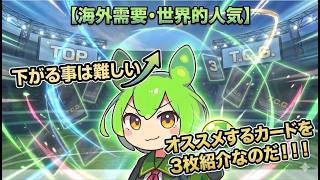 【ポケカ今集めて置くべき！】安定して上がるところ!紹介!【part672】【ポケモンカード】