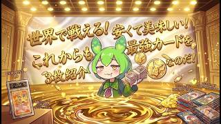 【ポケカ今集めて置くべき！】安定して上がるところ!紹介!【part675】【ポケモンカード】