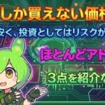 【ポケカ今集めて置くべき！】安定して上がるところ!紹介!【part676】【ポケモンカード】