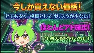 【ポケカ今集めて置くべき！】安定して上がるところ!紹介!【part676】【ポケモンカード】
