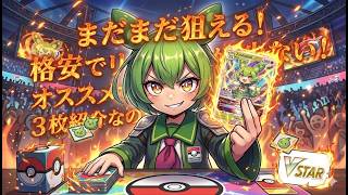 【ポケカ今集めて置くべき！】安定して上がるところ!紹介!【part678】【ポケモンカード】