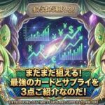 【ポケカ今集めて置くべき！】安定して上がるところ!紹介!【part681】【ポケモンカード】