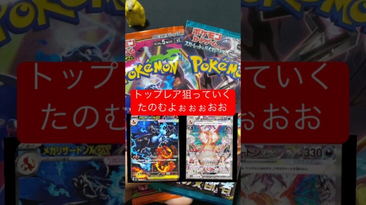 【毎日ポケカ開封】トップレア!リザードン狙い#ポケモンカード #pokemoncards #ポケカ #ポケモン