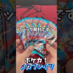 【ポケカ】メガブレイブ開封！当たりカード狙う！#ポケカ #ポケカ開封 #pokemoncards #shorts