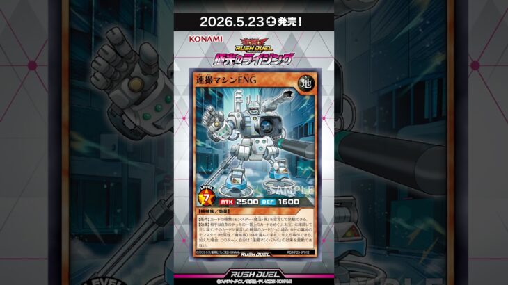 収録カード速報！「極光のライジング」② #shorts  #遊戯王ラッシュデュエル