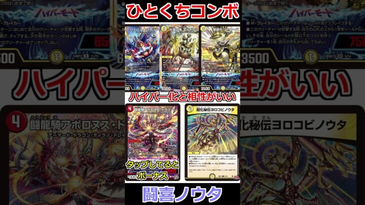 ひとくちコンボ「闘喜ノウタ」 #デュエマ解説動画 #shorts