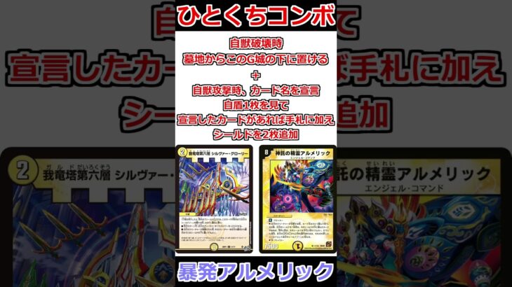ひとくちコンボ「暴発アルメリック」 #デュエマ解説動画 #shorts