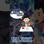 水魔導具のありがちなプレイミスについて① #shorts