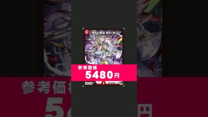 日本のピリオドは高すぎる！#デュエマ　#shorts