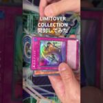 パック開封してみた#遊戯王#ポケカ#新弾開封#shorts