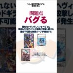 あえてバグを「放置」する決断の理由 #デュエマ #shorts