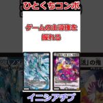 ひとくちコンボ「イニシアチブ」 #デュエマ解説動画 #shorts