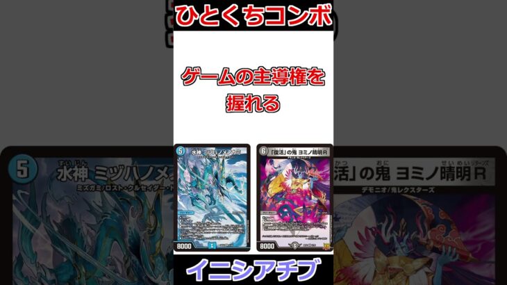 ひとくちコンボ「イニシアチブ」 #デュエマ解説動画 #shorts