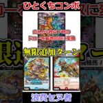 ひとくちコンボ「浪費セヌ者」 #デュエマ解説動画 #shorts