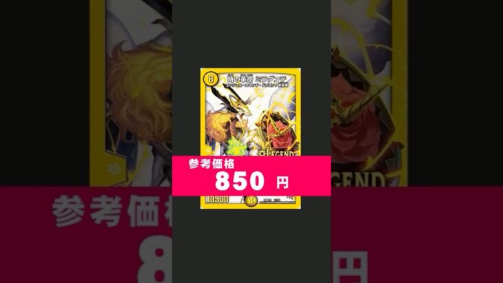 「時の革命ミラダンテ」は最近買えた #デュエマ #shorts