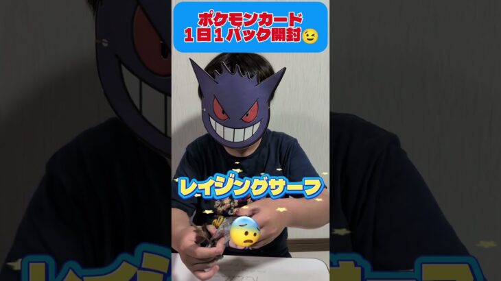 【ポケカ】レイジングサーフ開封 #shorts#ショート#pokemon#ポケモン#ポケカ開封#ポケカ#ポケポケ#レイジングサーフ