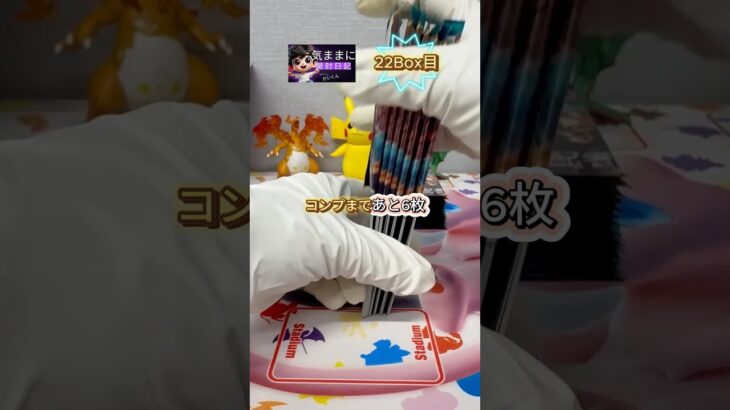 コンプまでいきます。#黒炎の支配者 #開封動画 #unboxing #ポケモンカード #pokemon