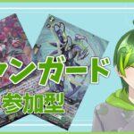 【ヴァンガード参加型】ベルクレアデッキ試運転したい【#りょくちゃまる #生ちゃまる】