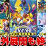 【ポケカ】予想外展開もついに終盤か？ 相変わらずの争奪戦状況にメスが入る 今年も熱い日が近づいている模様 【ポケモンカード】