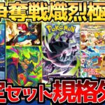 【ポケカ】限定セット見違える状況に…。大会新商品ついにお披露目!!