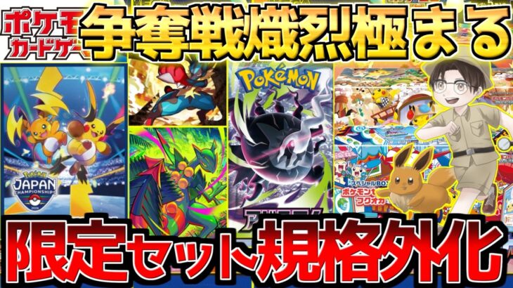 【ポケカ】限定セット見違える状況に…。大会新商品ついにお披露目!!
