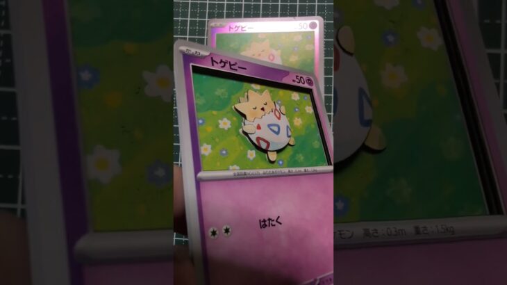 ポケモン　シャドーボックス「トゲピー」新弾予約しようか！？バラ集めるか悩む #ポケモンカード #ポケカ