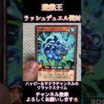 遊戯王ラッシュデュエルカード開封
