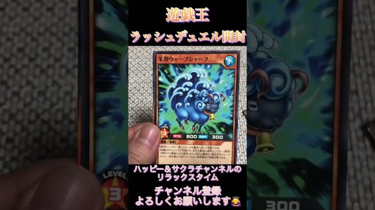 遊戯王ラッシュデュエルカード開封