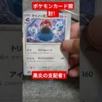 ポケモンカード開封動画　黒炎の支配者 #ポケカ