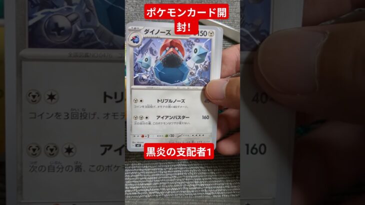 ポケモンカード開封動画　黒炎の支配者 #ポケカ