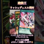 遊戯王ラッシュデュエルカード開封