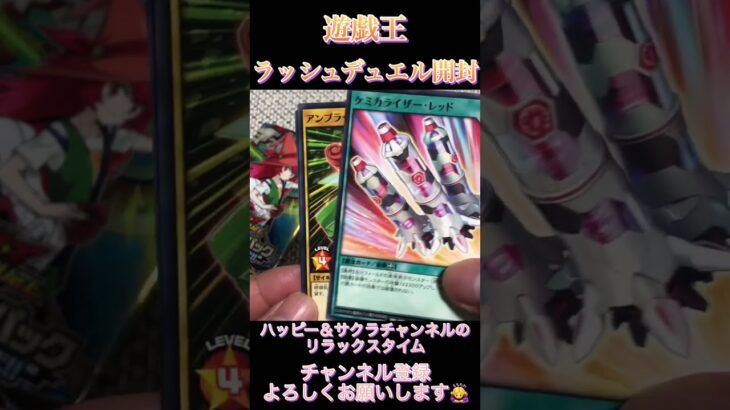 遊戯王ラッシュデュエルカード開封