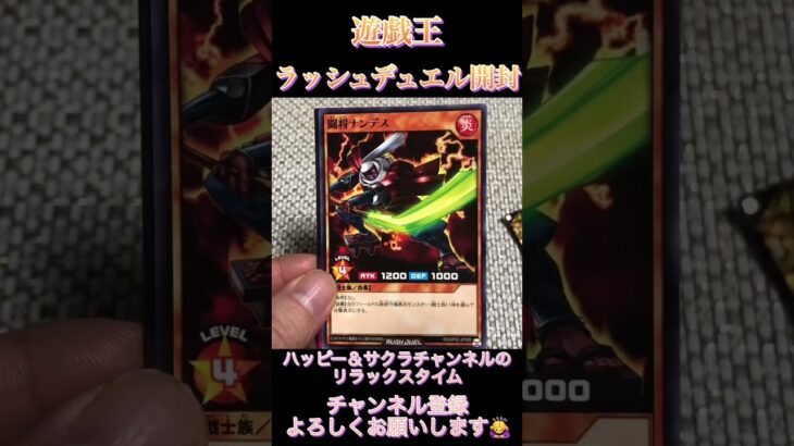 遊戯王ラッシュデュエルカード開封