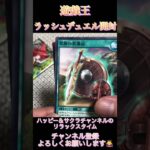 遊戯王ラッシュデュエルカード開封