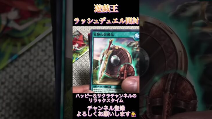 遊戯王ラッシュデュエルカード開封