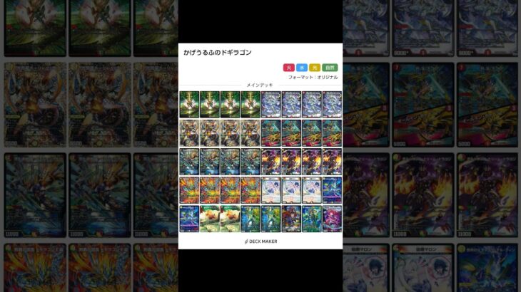 【デュエマデッキ紹介】僕のリースドギラゴンを解説
