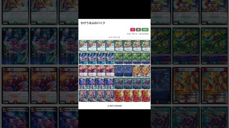 【デュエマデッキ紹介】僕のデアリバイクを解説
