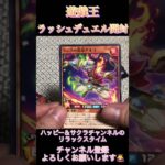 遊戯王ラッシュデュエルカード開封