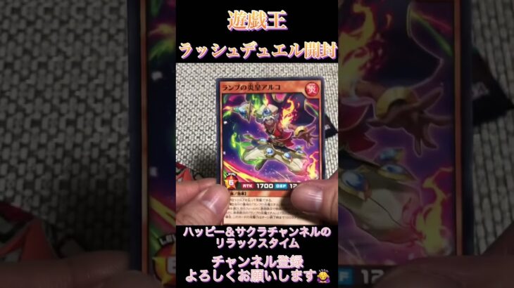遊戯王ラッシュデュエルカード開封