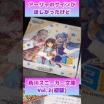 アーリャのサインが欲しくて角川スニーカー文庫を買ってみたら#ヴァイスシュヴァルツ #開封動画