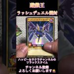 遊戯王ラッシュデュエルカード開封