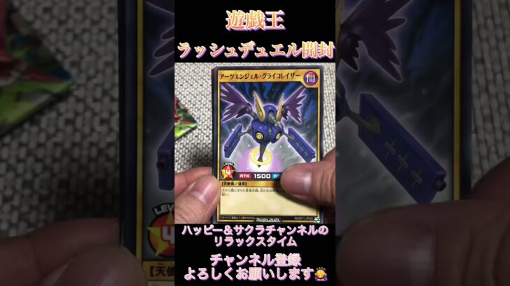 遊戯王ラッシュデュエルカード開封